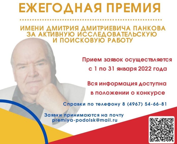 Прием заявок на ежегодную премию имени Дмитрия Панкова начнется 1 января 
