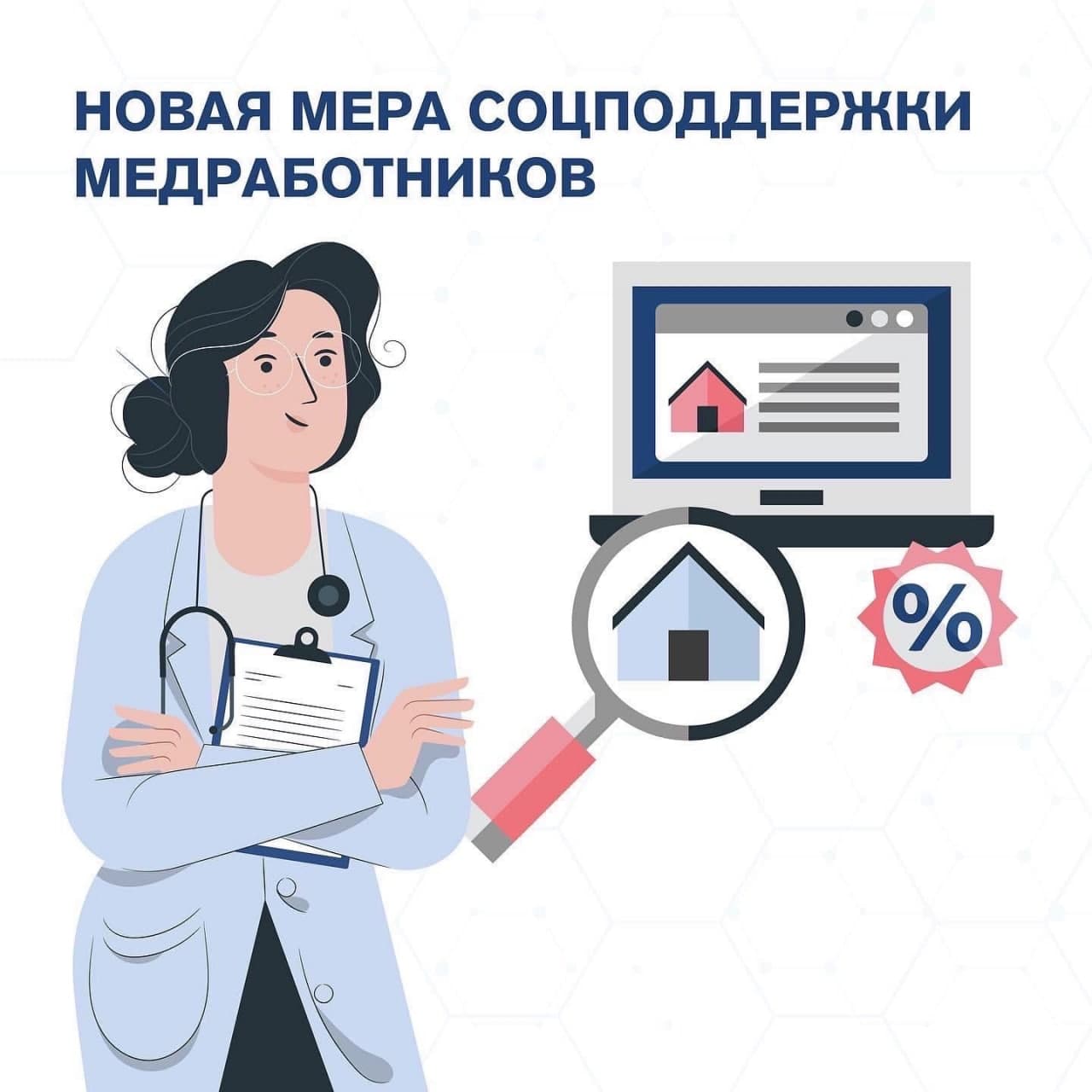 Минздрав МО: квартирный вопрос закрывается!