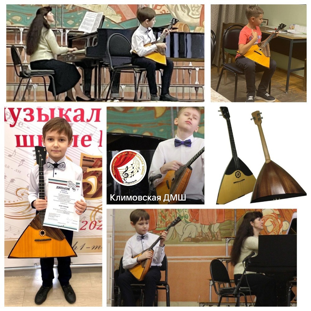 Климовская ДМШ г. о. Подольск объявляет набор в класс балалайки