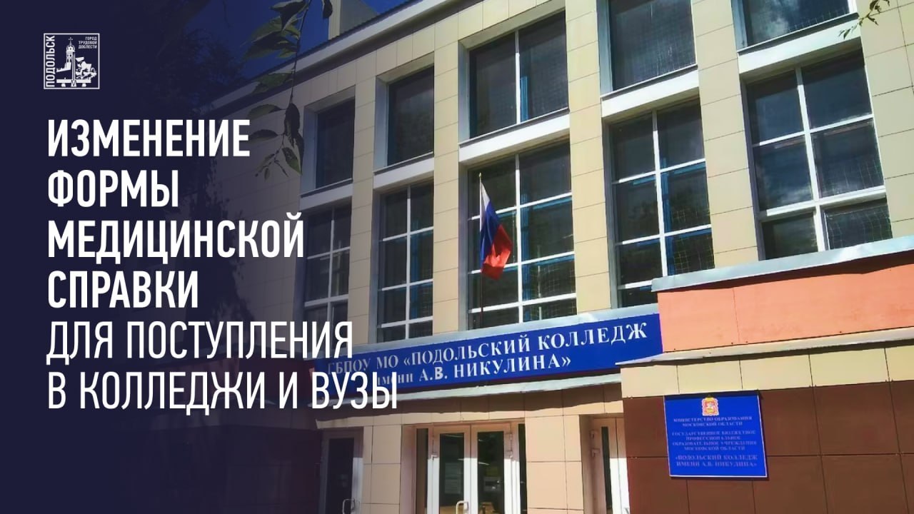Изменилась форма медицинской справки для поступления в колледжи и вузы Изменилась форма медицинской справки для поступления в колледжи и вузы