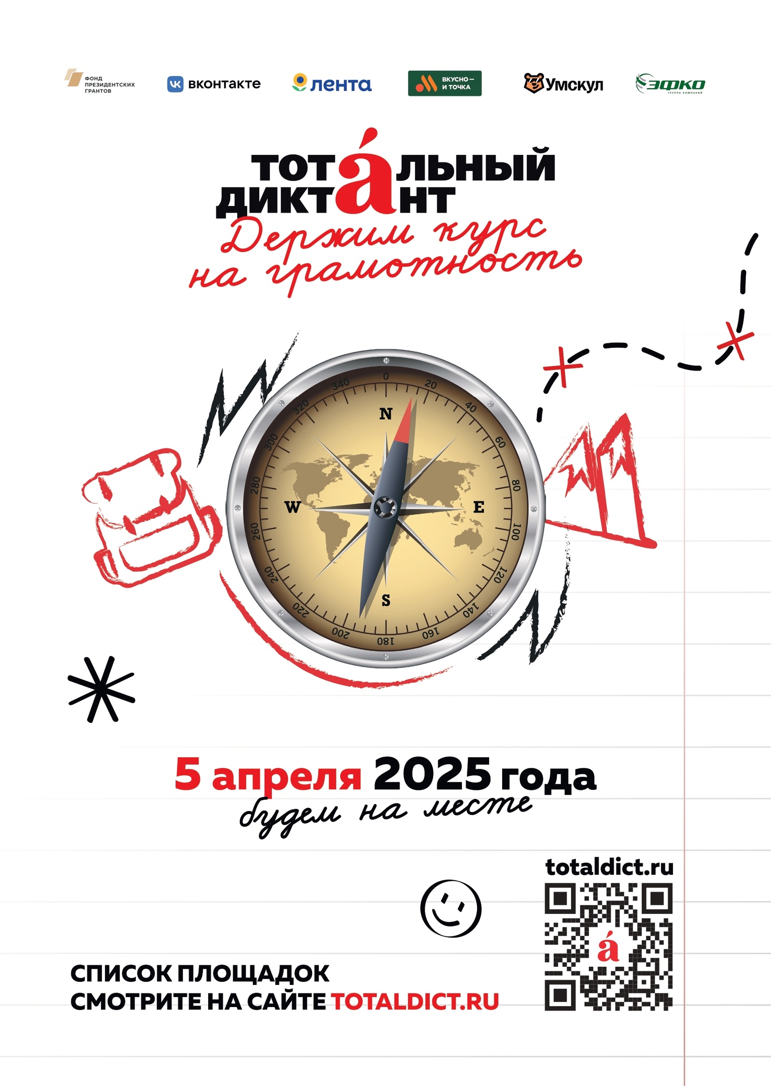 Тотальный диктант пройдет 5 апреля в библиотеках Подольска