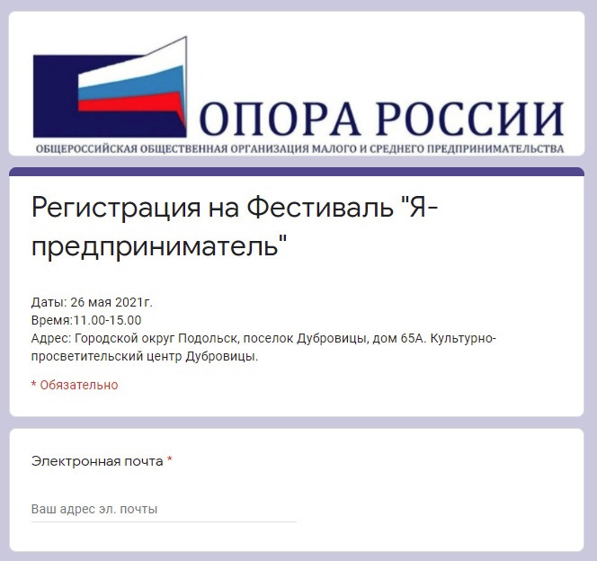 Фестиваль «Я - предприниматель» в честь празднования Дня российского предпринимательства пройдет 26 мая в Подольске