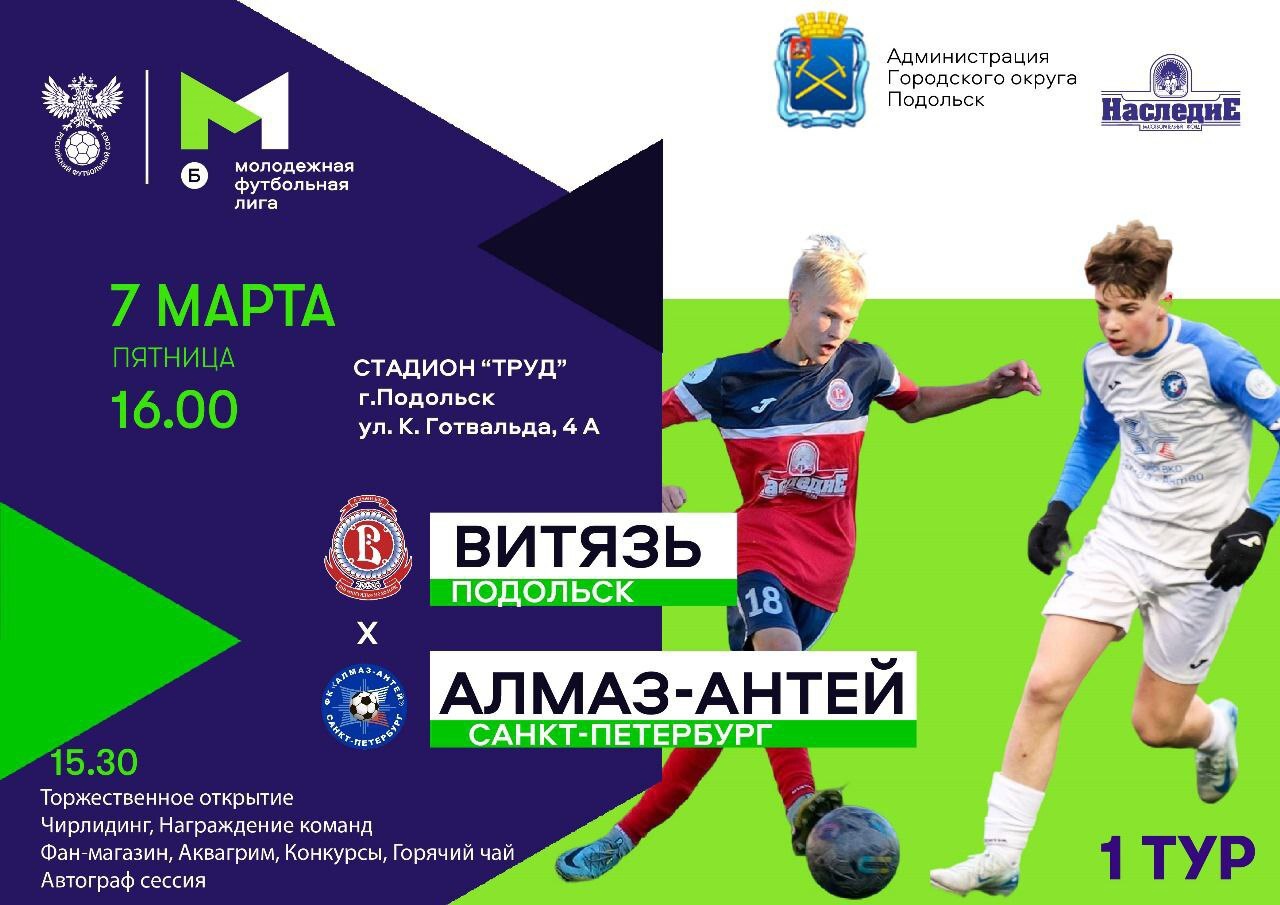 Старт Молодежной футбольной лиги, дивизион Б, 7 марта в Подольске Старт Молодежной футбольной лиги, дивизион Б, 7 марта в Подольске