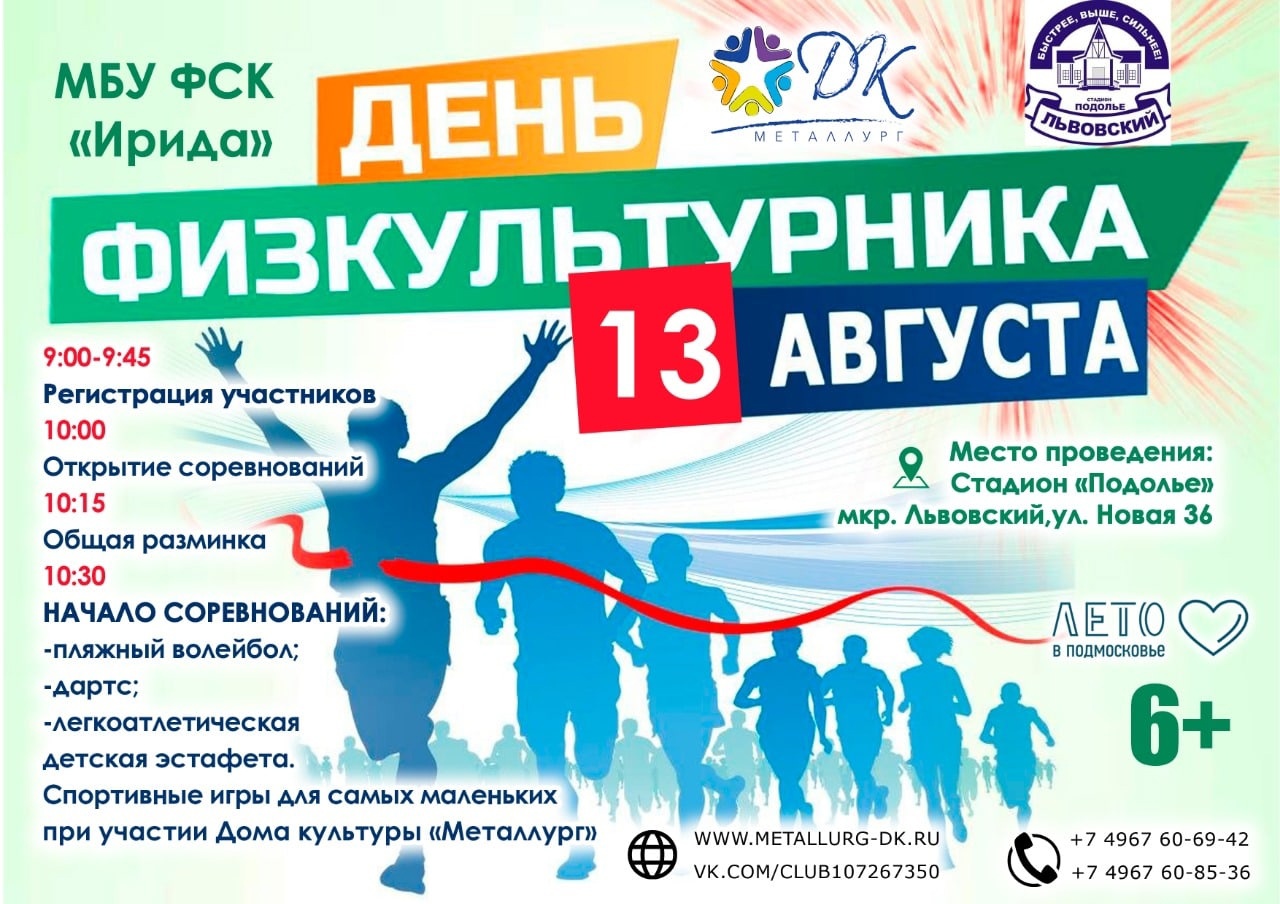 День физкультурника на стадионе "Подолье"