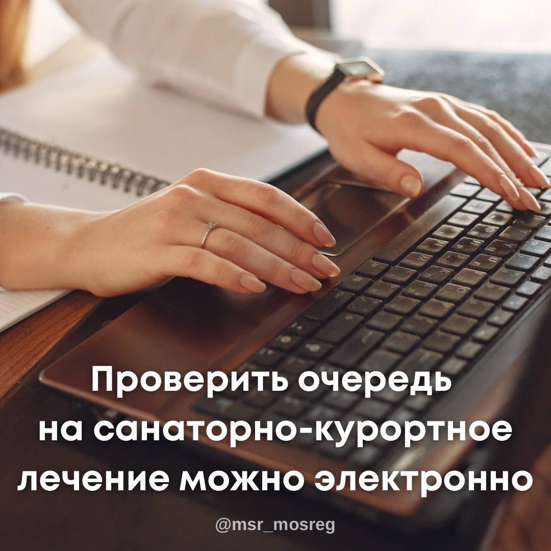 Очередь на санаторно-курортное лечение