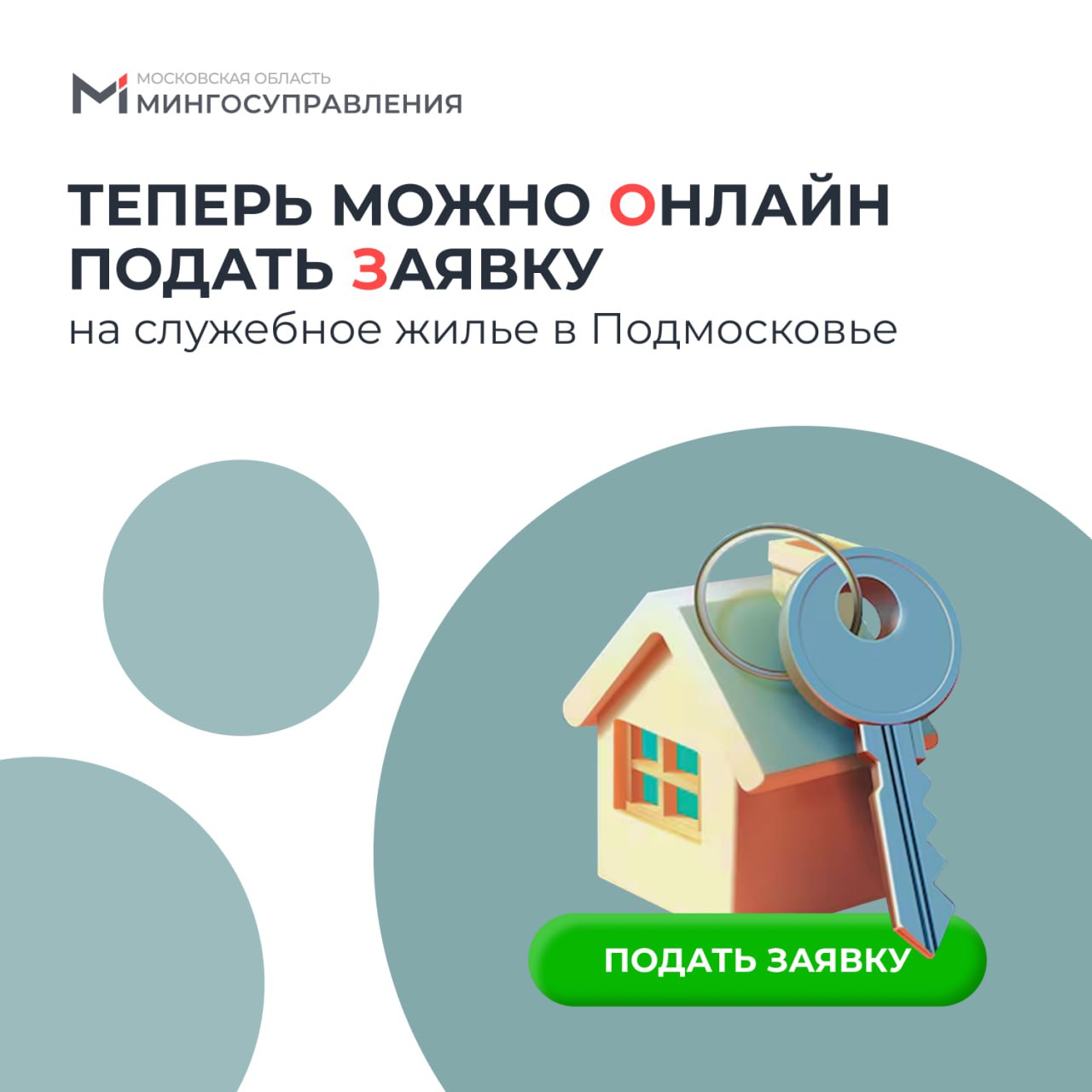  В Подмосковье упростили получение служебного жилья