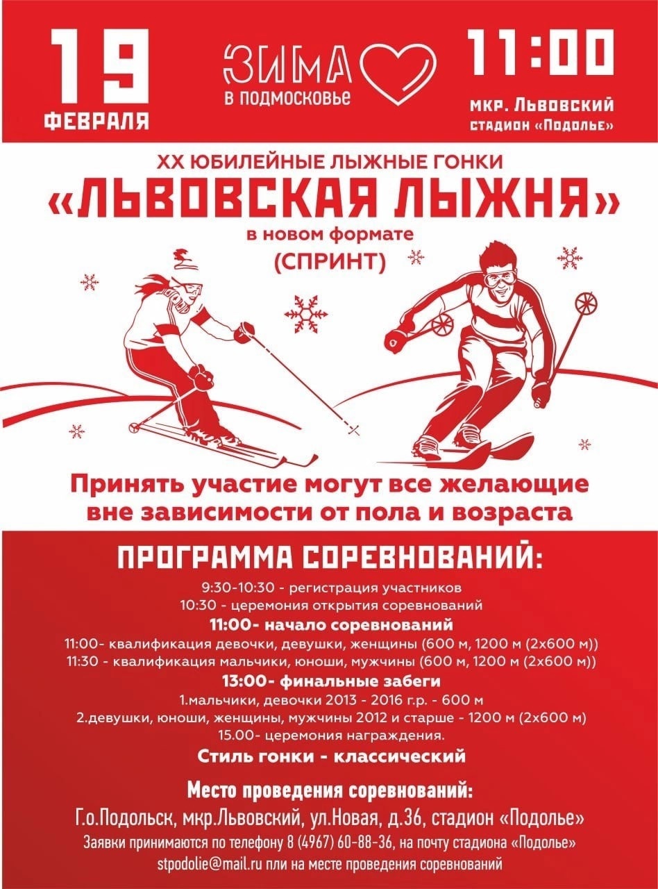 "Львовская лыжня" состоится 19 февраля "Львовская лыжня" состоится 19 февраля