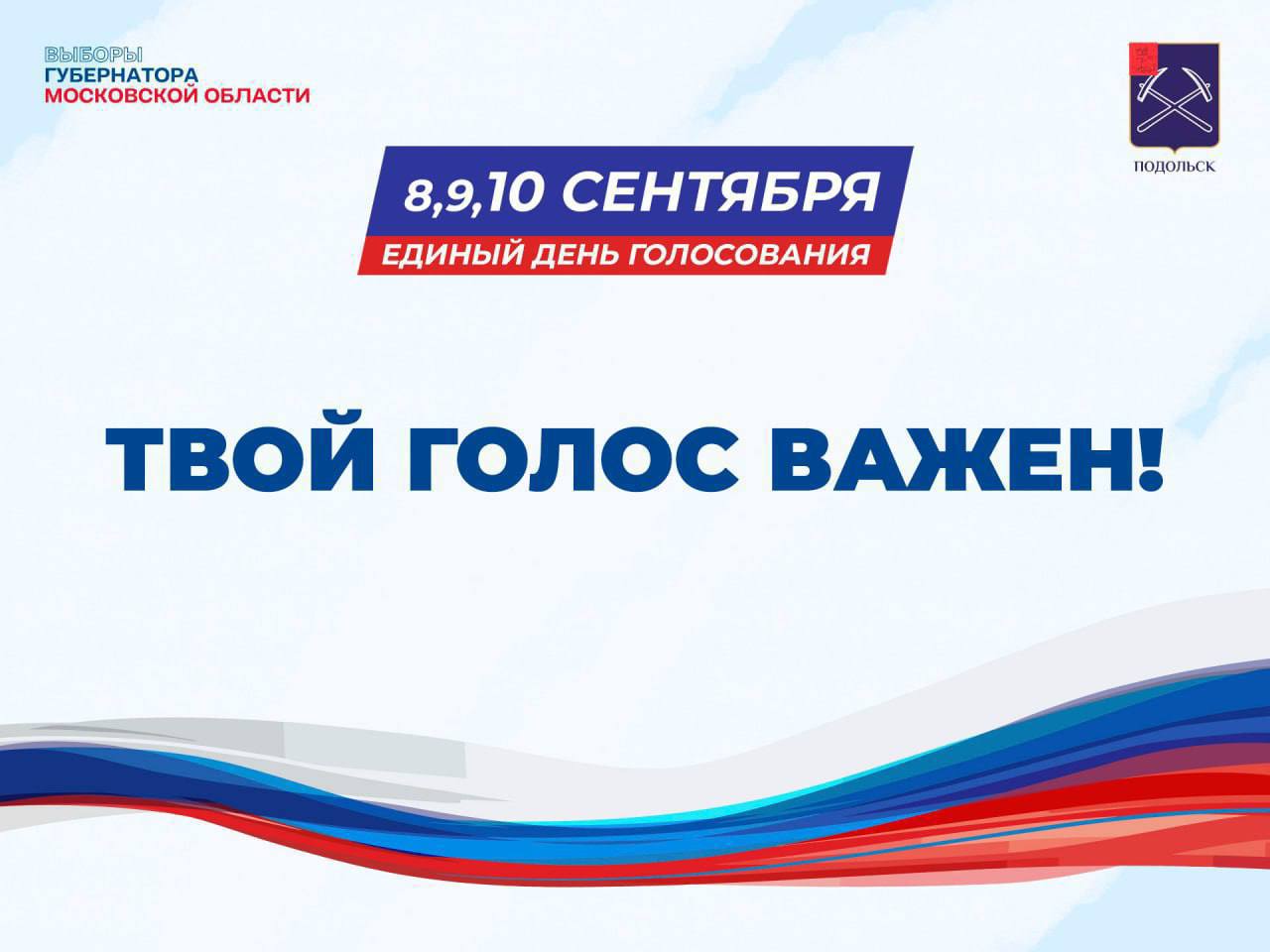 Наступил основной день голосования