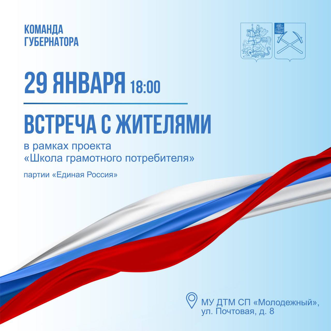 Вопросы ЖКХ сегодня обсудят с жителями на Силикатной