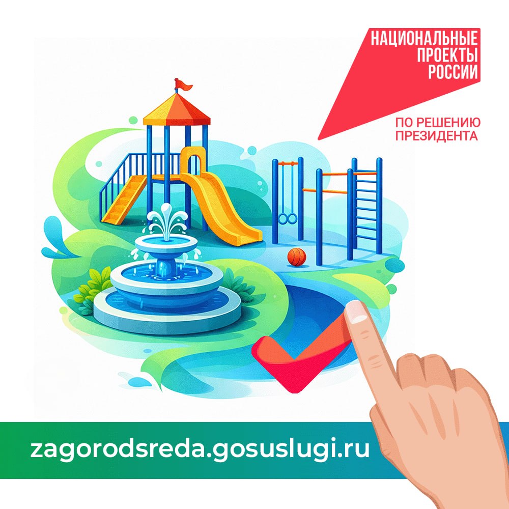 Стартовало VI Всероссийское голосование по выбору территорий для благоустройства