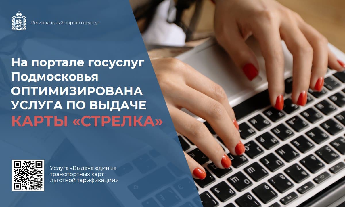 Разблокировать карту «Стрелка» стало проще