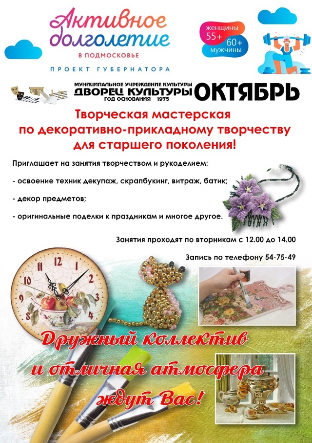 Подольских "долголетов" приглашают на занятия в творческую мастерскую