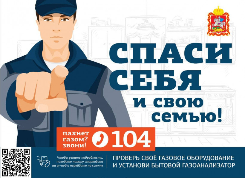 Уважаемые жители, соблюдайте требования безопасности при использовании газа в быту!