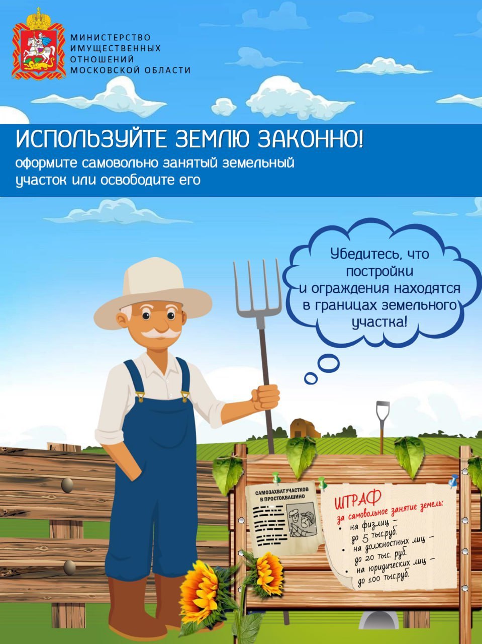 Используйте землю законно!