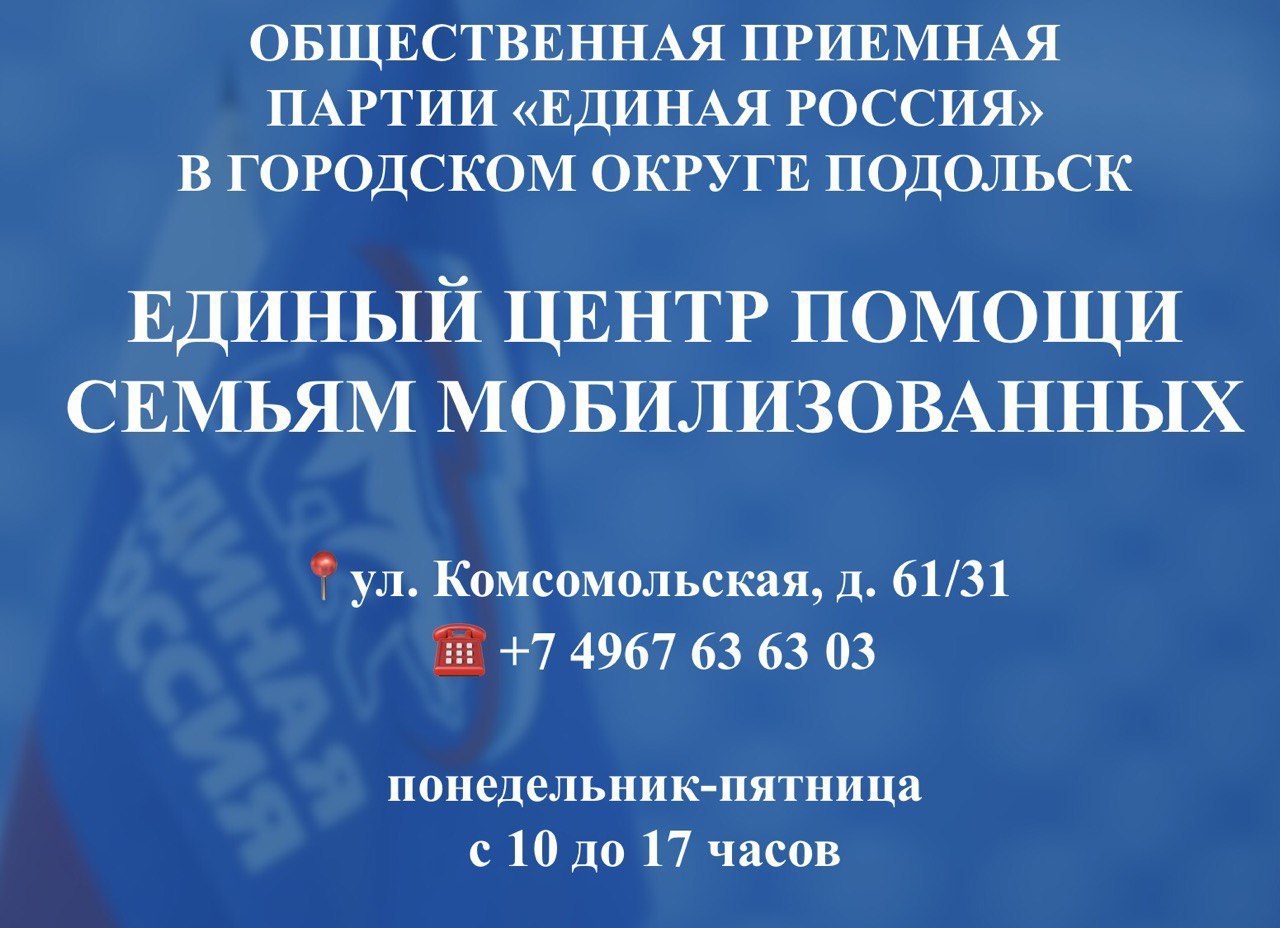 Партия "Единая Россия" совместно с #МЫВМЕСТЕ запускает штабы для организации помощи семьям военнослужащих