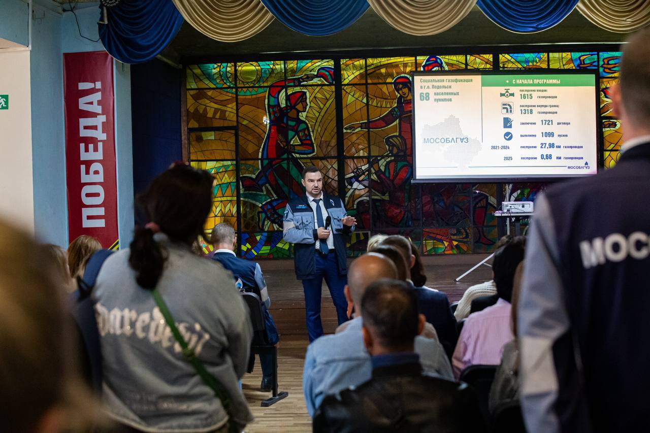 Вопросы газификации и эксплуатации оборудования обсудили на встрече с жителями Подольска представители АО «Мособлгаз»