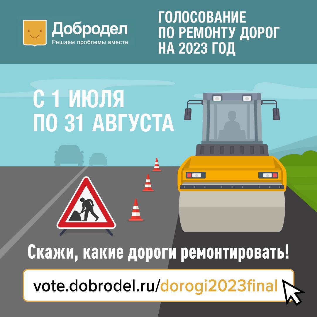В голосовании по ремонту дорог на следующий сезон участвуют 92 дороги Подольска