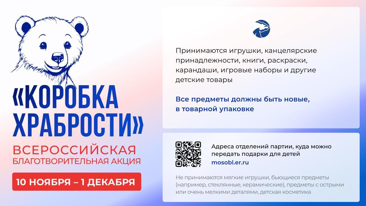 «Коробка храбрости» для маленьких героев