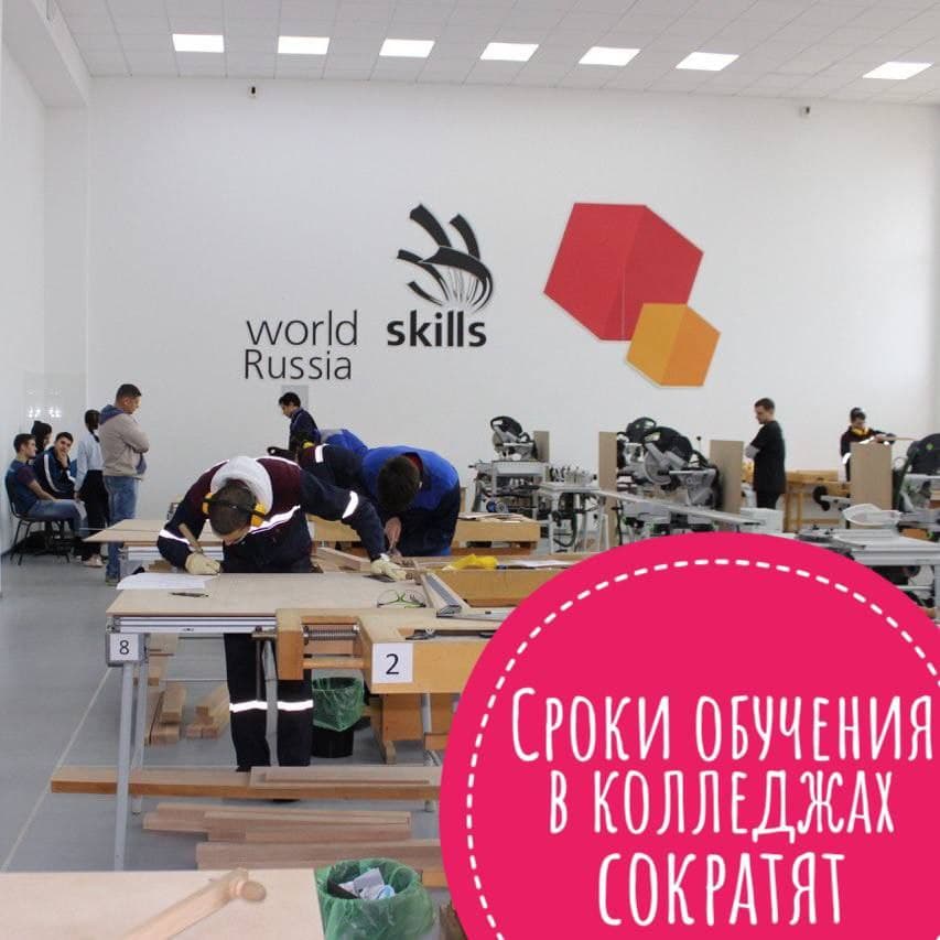 Сроки обучения по некоторым программам в колледжах могут быть сокращены с 4 до 2 лет