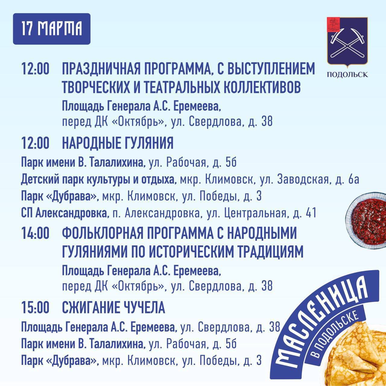 Праздничные программы в честь Масленицы