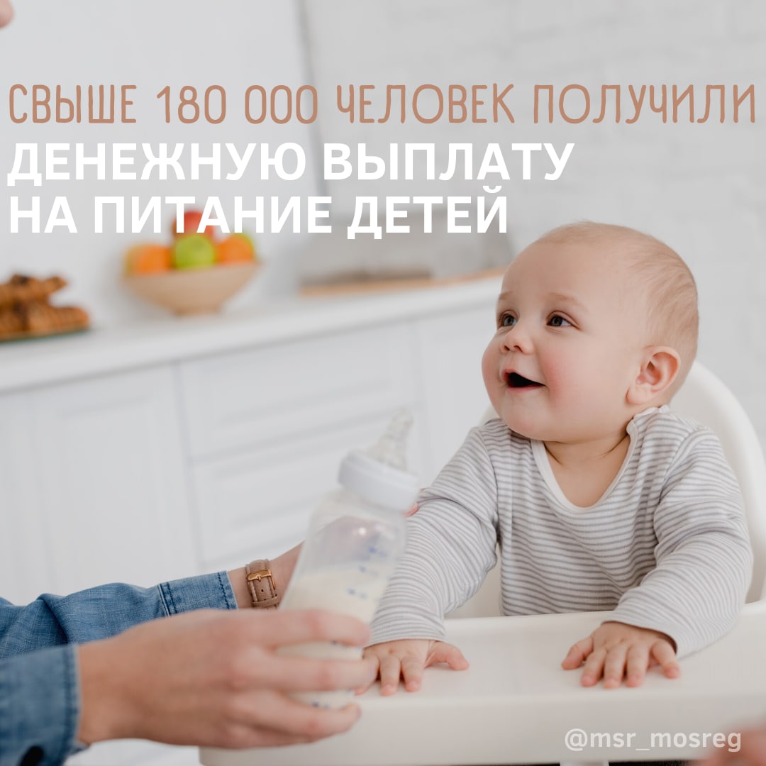 Получить выплату на питание детей в Подмосковье теперь можно быстрее и удобнее