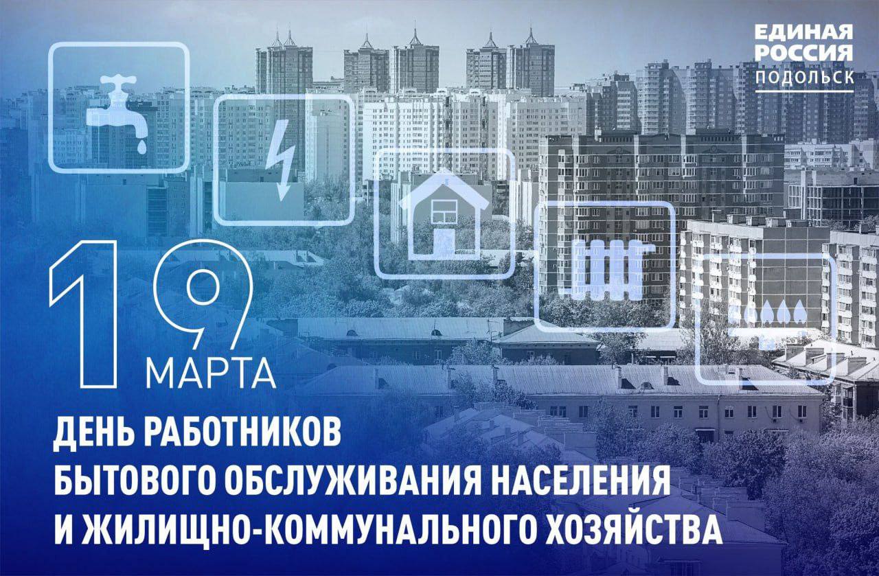 День работников бытового обслуживания населения и жилищно-коммунального хозяйства отмечается сегодня