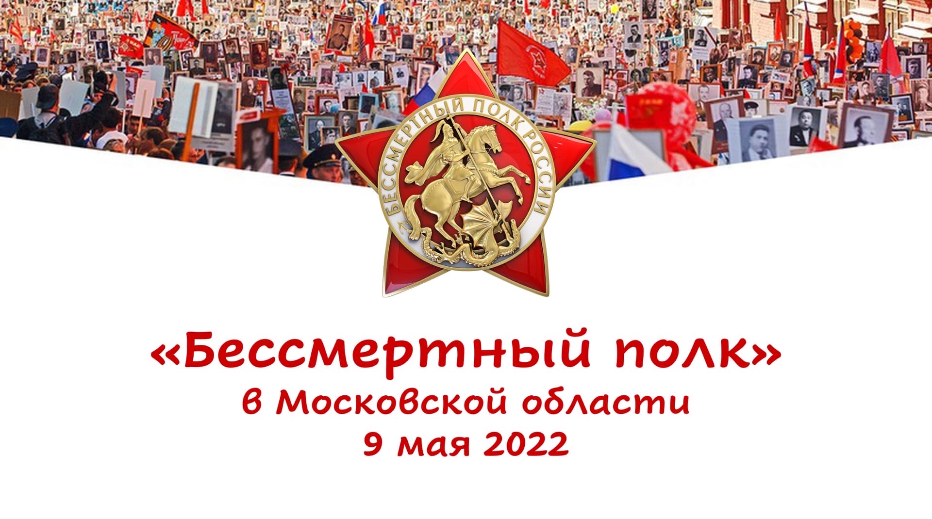 Акция «Бессмертный полк» пройдет и онлайн Акция «Бессмертный полк» пройдет и онлайн