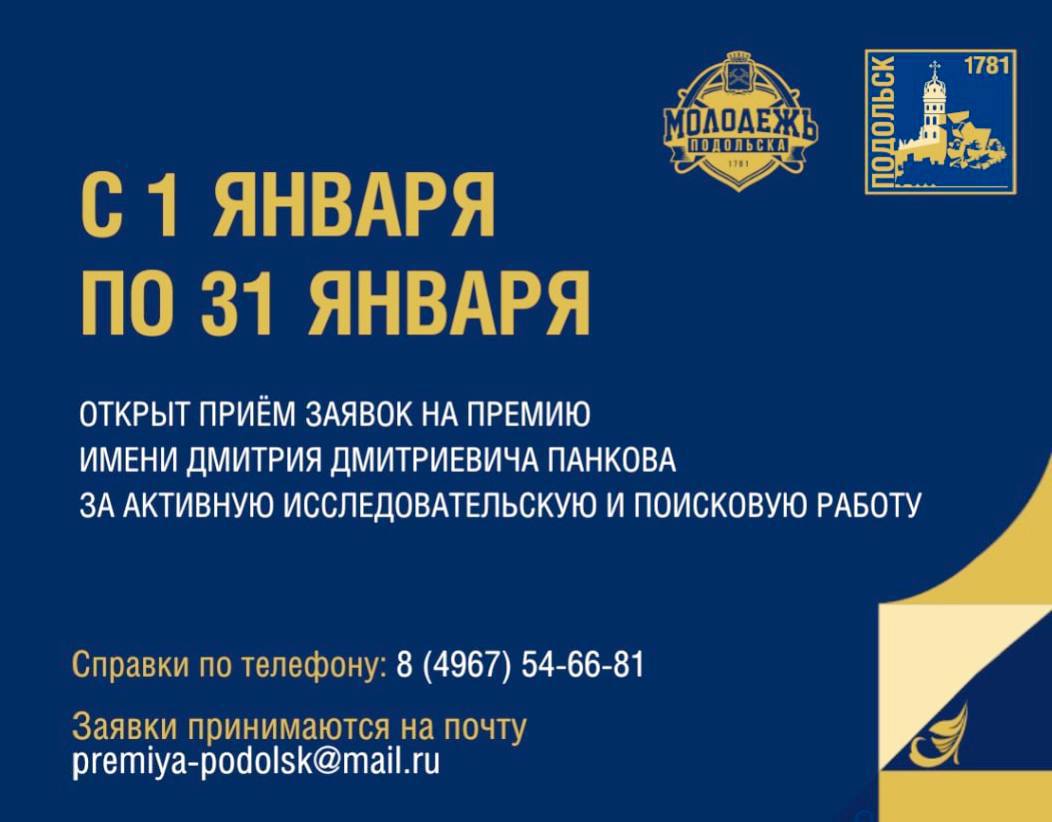 Традиционный конкурс на премию пройдет среди поисковиков