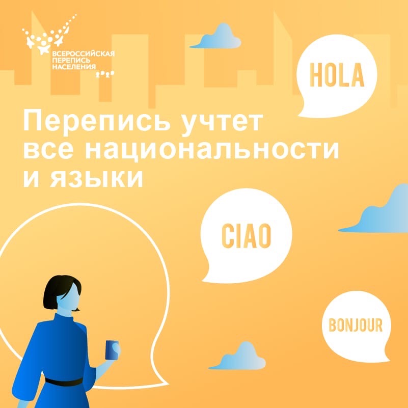 Вспомнить о своих корнях дает возможность Всероссийская перепись населения