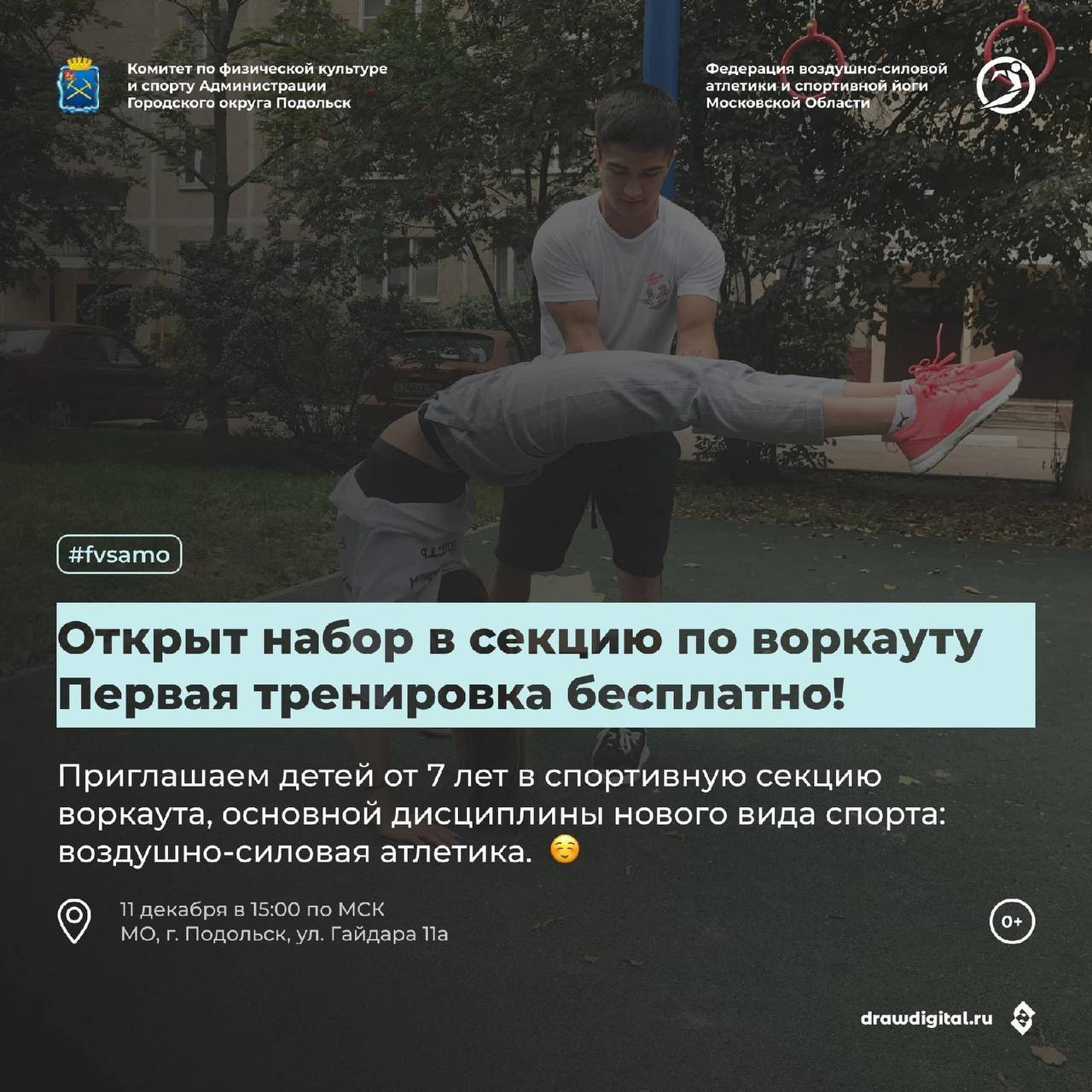 В Подольске открывается спортивная секция воркаута