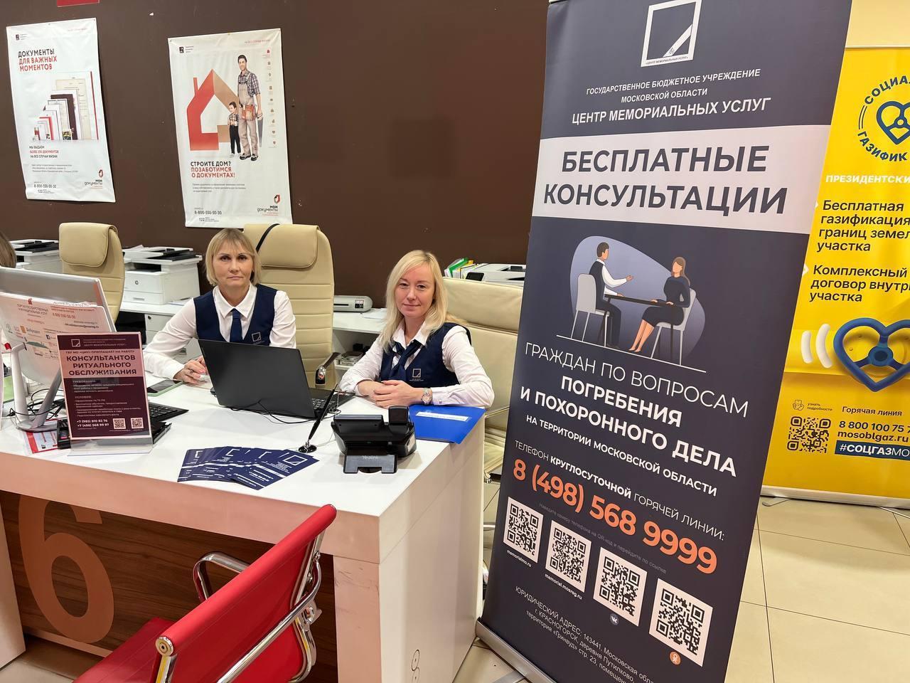 Консультацию по вопросам похоронного можно получить в МФЦ Подольска 30 января Консультацию по вопросам похоронного можно получить в МФЦ Подольска 30 января