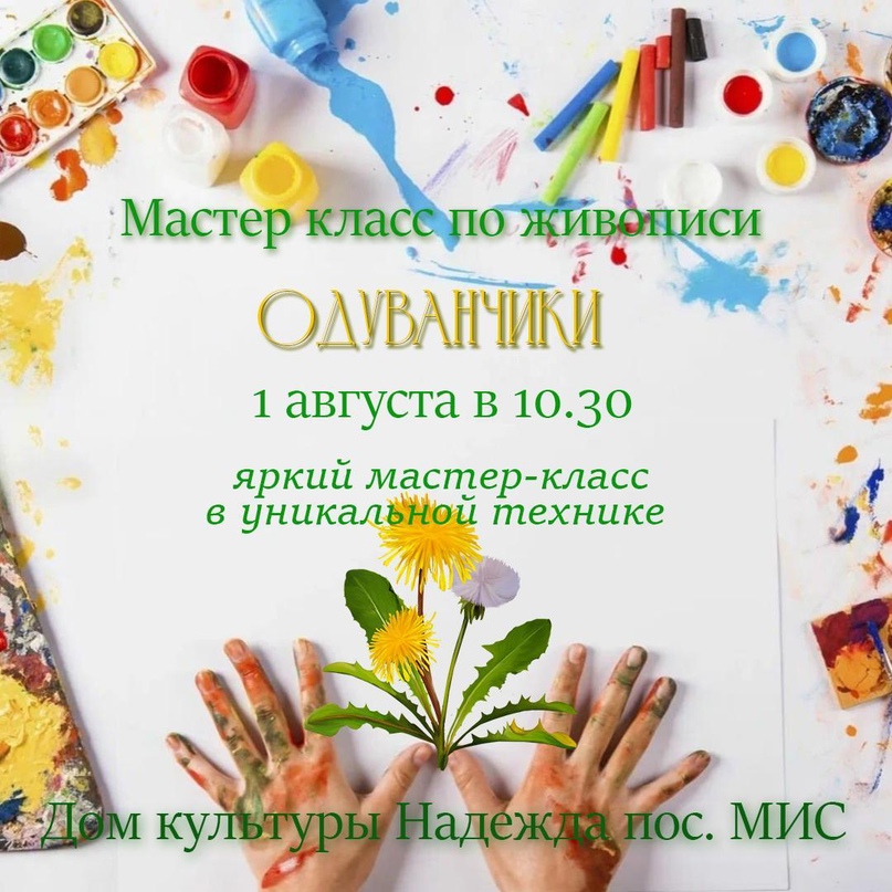 Мастер-класс живописи «Одуванчики»