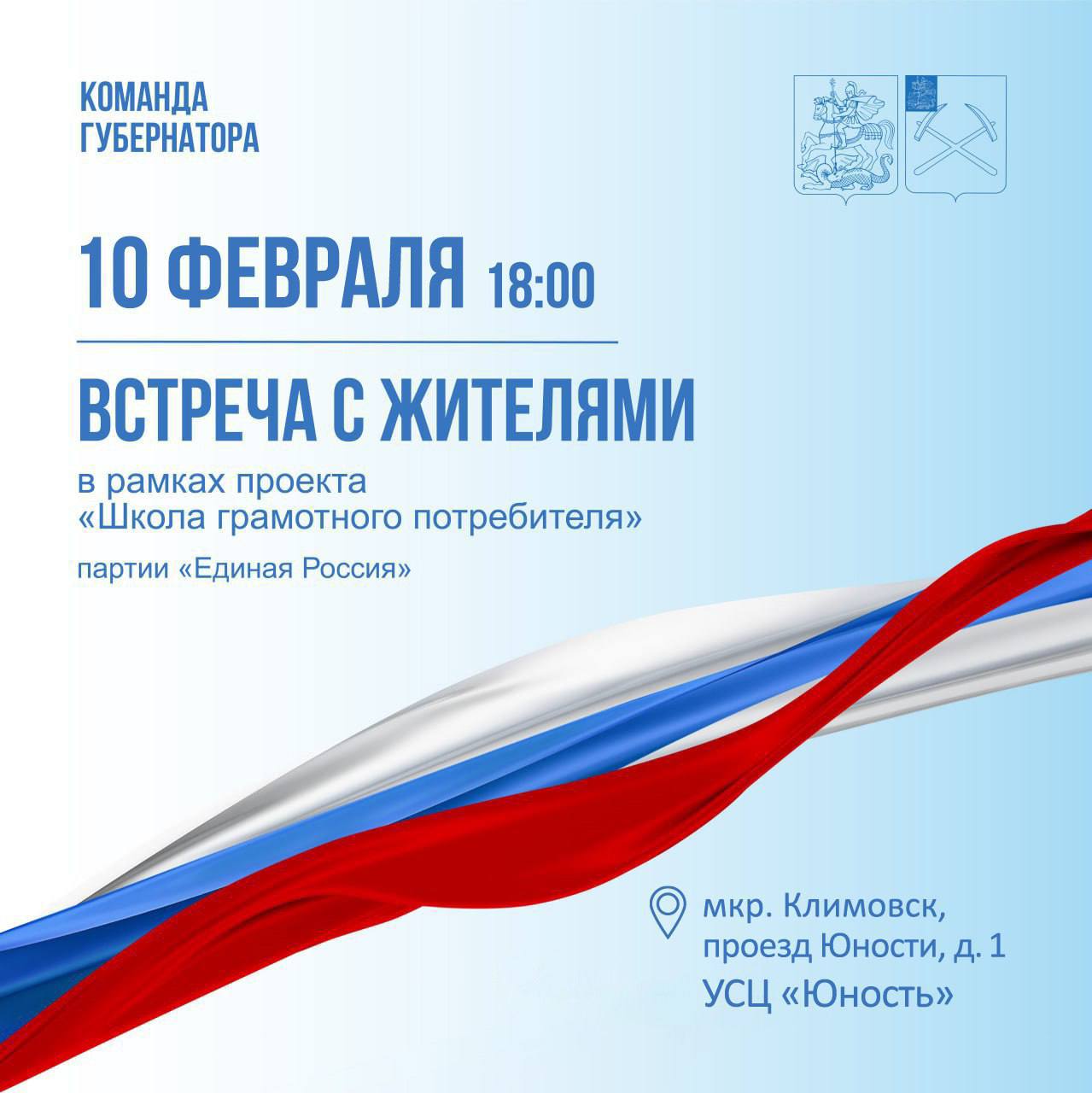 Встреча по вопросам ЖКХ пройдет сегодня в Климовске