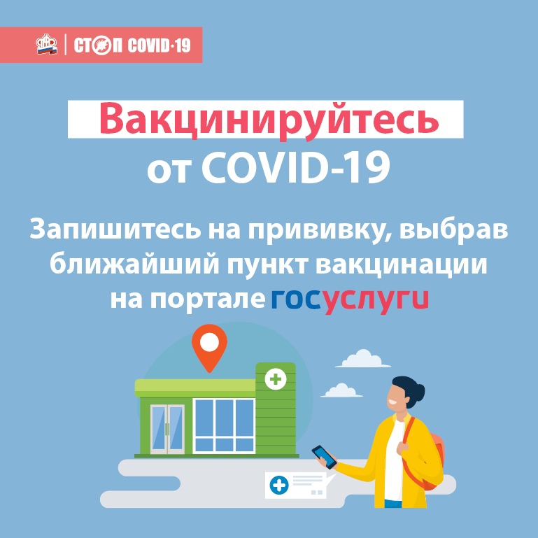 Запланируйте свой визит в пункт вакцинации на портале госуслуг