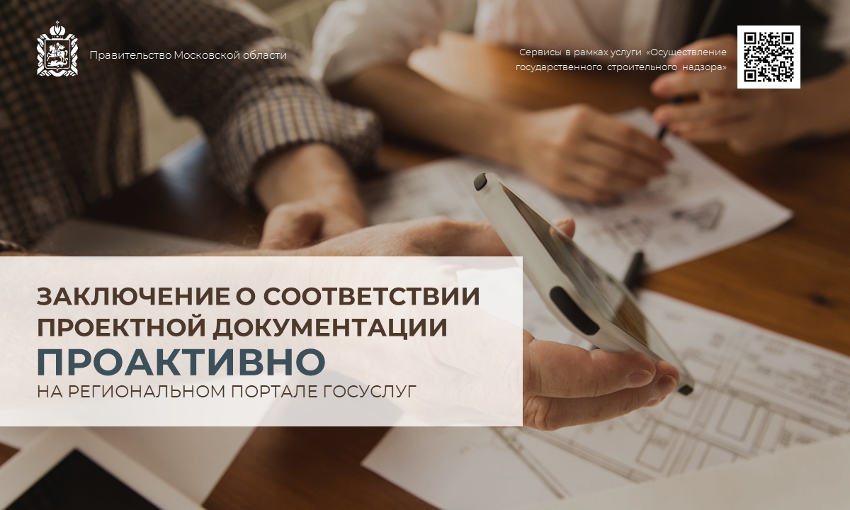 Еще одна строительная услуга теперь в проактиве!