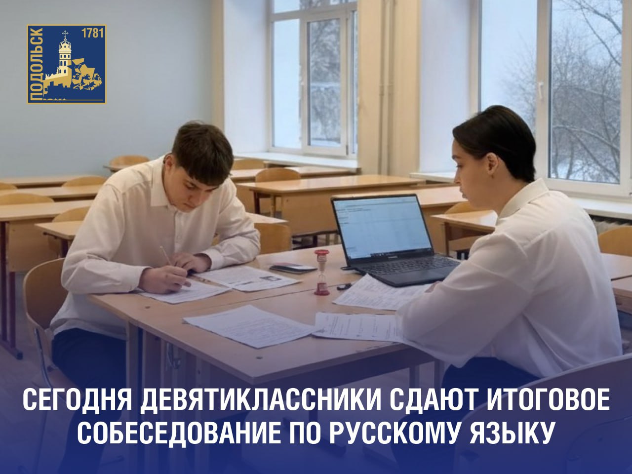 Девятикласники сегодня проходят ответственный этап