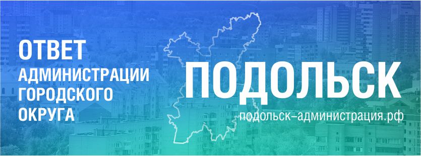 Как извещают о беспилотной опасности в Подольске? Как извещают о беспилотной опасности в Подольске?