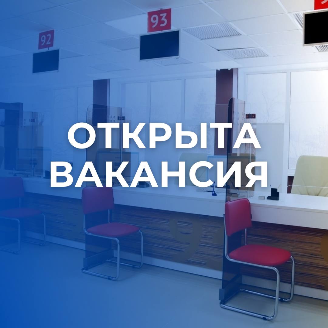 В Многофункциональный центр Подольска требуется ведущий специалист-оператор