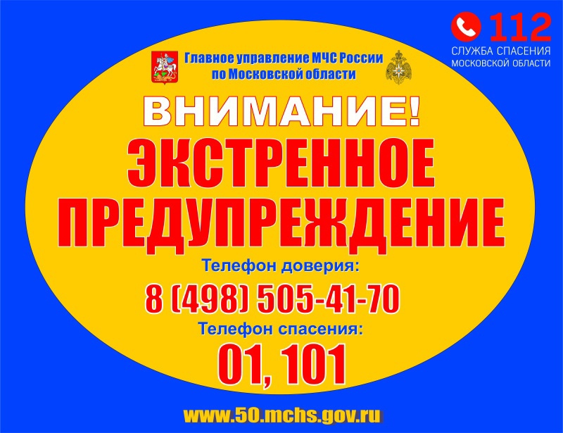 Внимание! В ближайшие 1-2 часа 29 мая по Московской области ожидаются неблагоприятные метеорологические условия