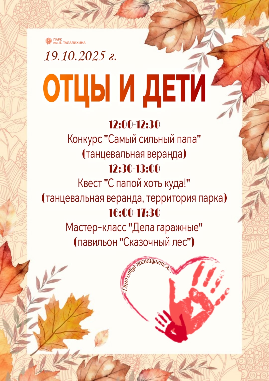 День отца отметят в подольских парках