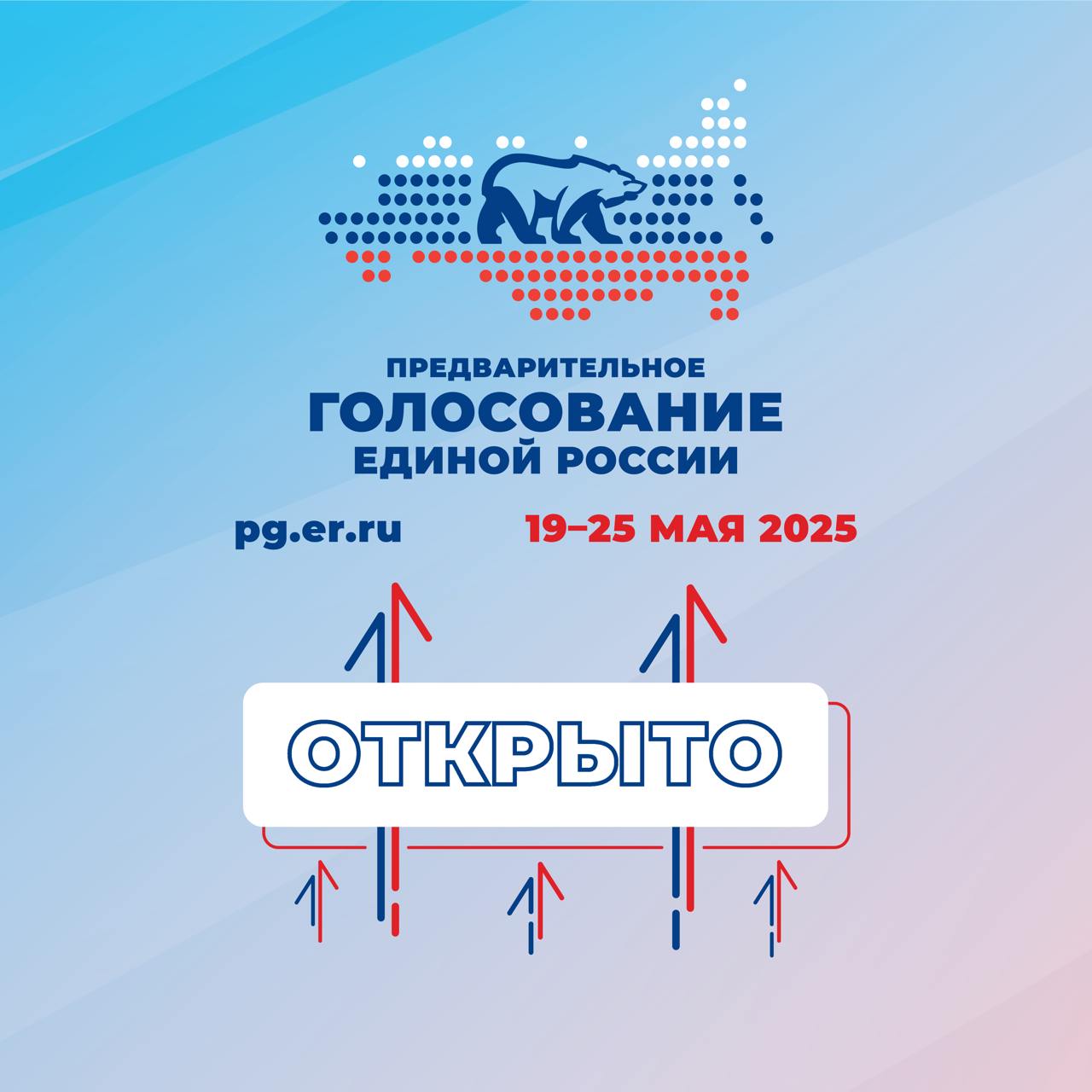 В регионе с 19 по 25 мая проходит предварительное голосование ЕР по отбору кандидатов для последующего выдвижения на выборы