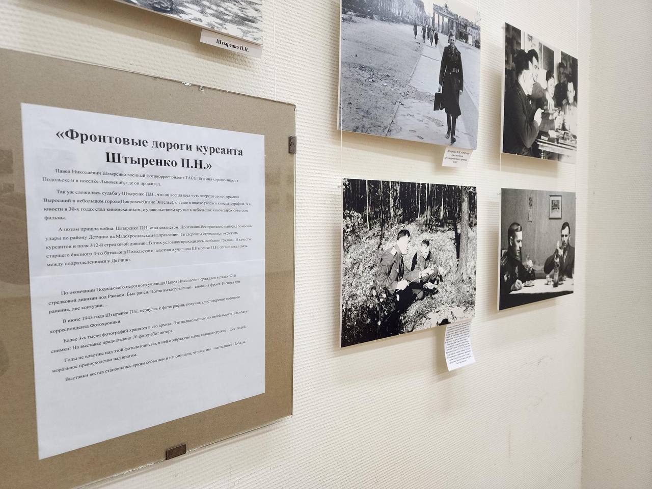 В Подольске в Историко-мемориальном музее «Подолье» открылась фотовыставка «Фронтовые дороги курсанта Штыренко»