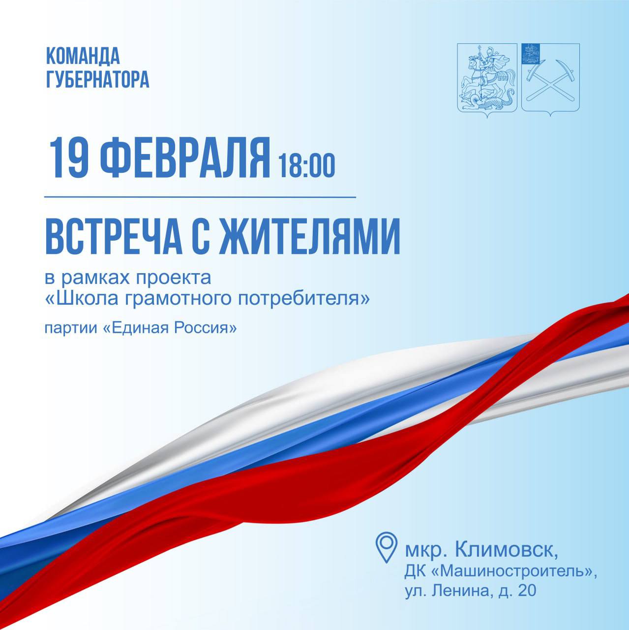 Встреча с жителями по вопросам ЖКХ 19 февраля пройдет на Гривно