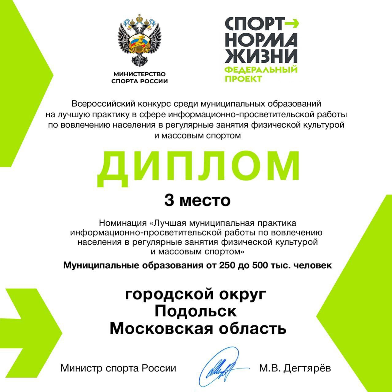 Подольск – один из самых спортивных округов в стране!