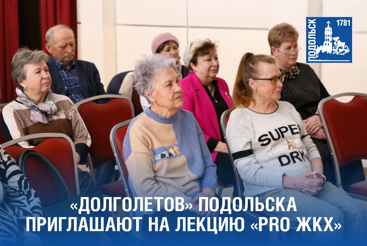 Проект "PRO ЖКХ" приглашает на лекцию в Подольске
