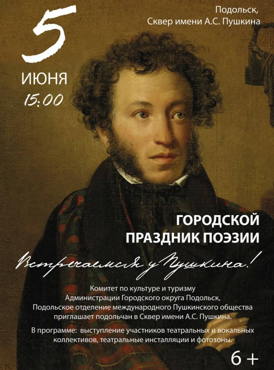 Традиционный праздник поэзии пройдет в Подольске 5 июня Традиционный праздник поэзии пройдет в Подольске 5 июня
