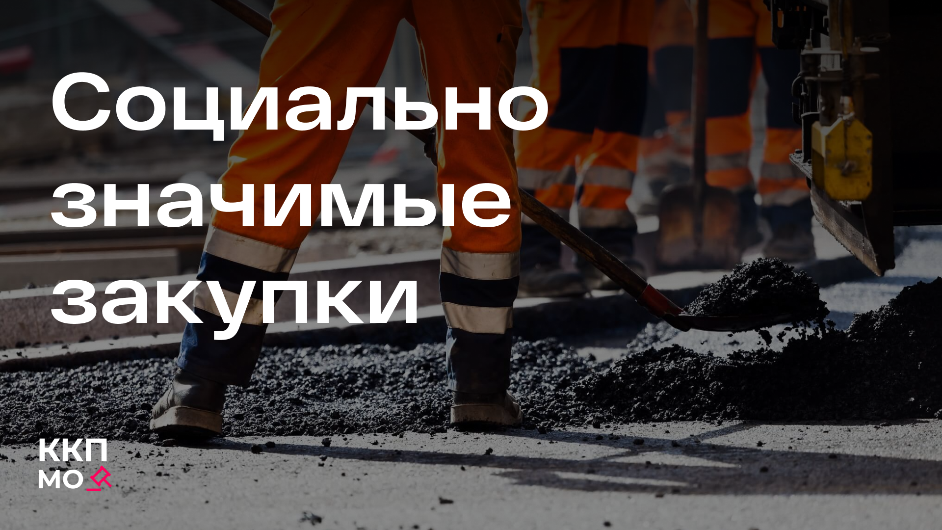 Источник: zakaz-mo.mosreg.ru