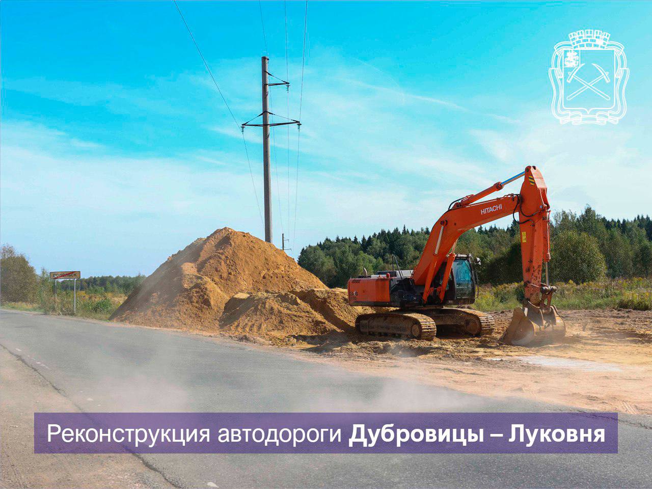 Начинается реконструкция дороги из Дубровиц в "Мечту"