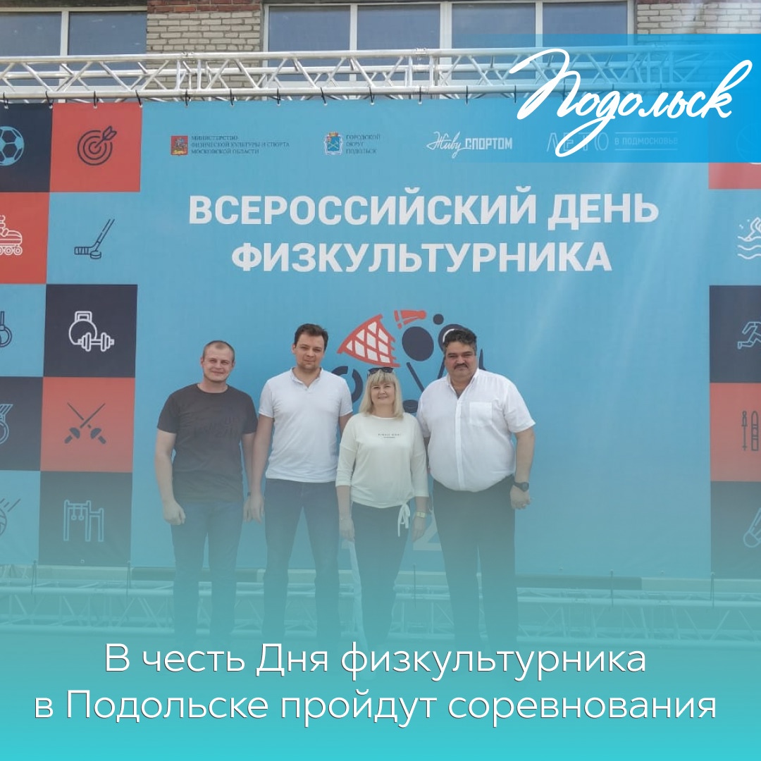 Соревнования в честь Дня физкультурника Соревнования в честь Дня физкультурника