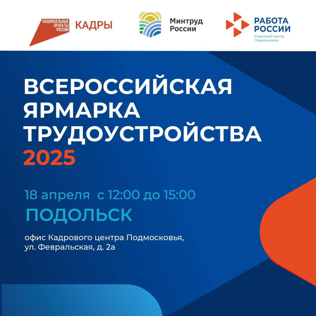 Большая ярмарка вакансий пройдет в Подольске 18 апреля Большая ярмарка вакансий пройдет в Подольске 18 апреля